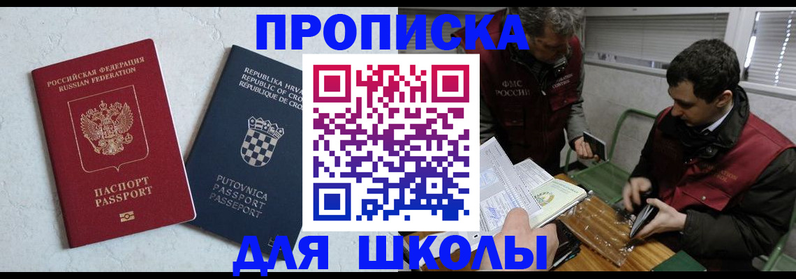 временная регистрация недорого в Новосибирске