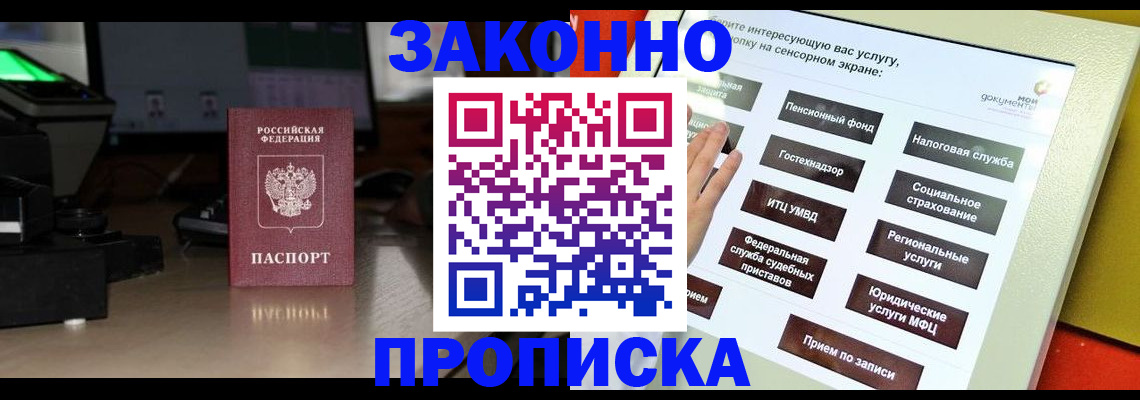 временная регистрация для школы в Новосибирске