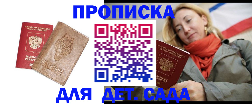 прописка для военкомата в Новосибирске