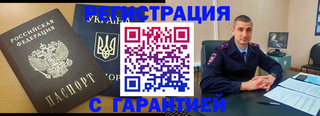 прописка гарантия в Новосибирске